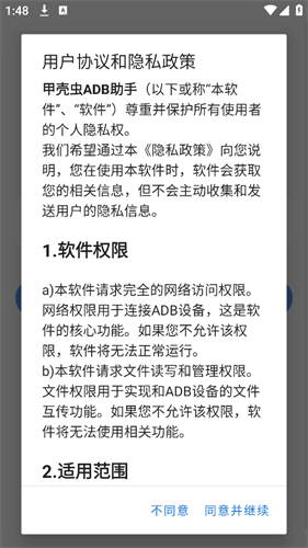 甲壳虫adb助手最新版