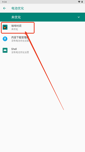 电池优化设置界面