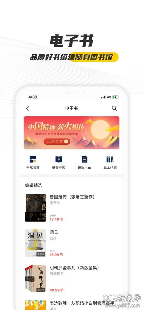 樊登读书去广告版