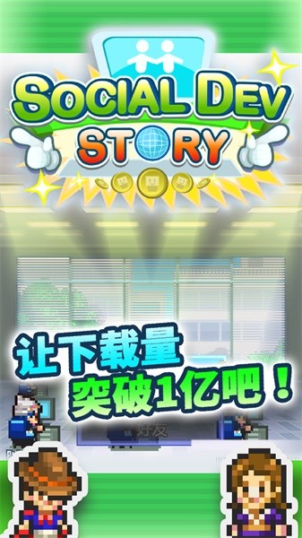 社交游戏梦物语新版