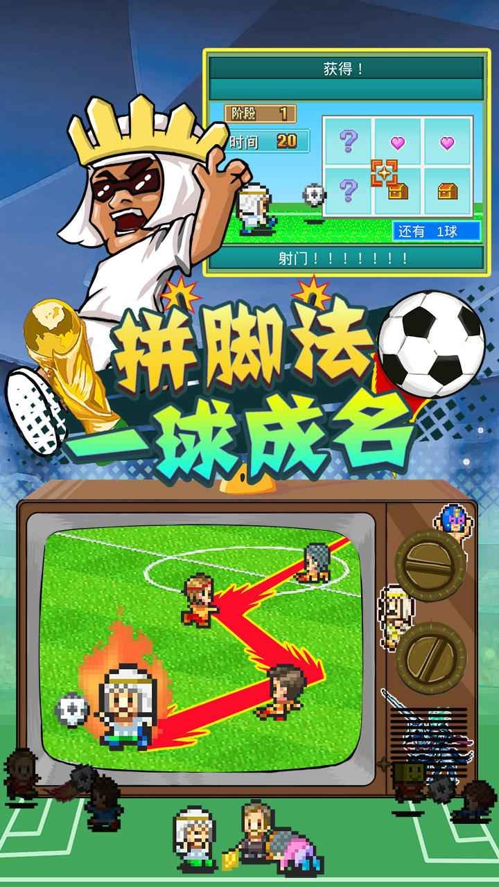 冠军足球物语2无限资源版