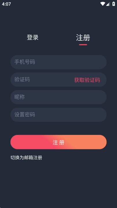 账号注册页面2