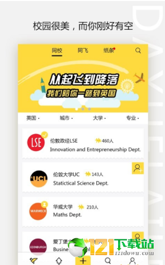 大学来了