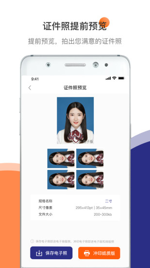 智能最美证件照