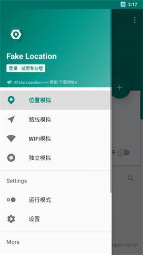 fake location专业版