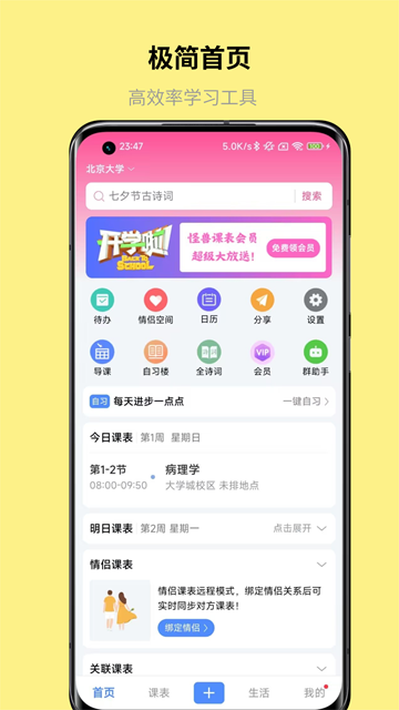 怪兽课表官网版
