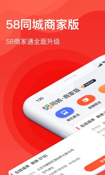 58同城商家端