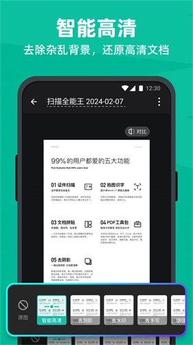 扫描全能王VIP解锁版