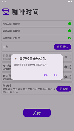 定时息屏设置界面