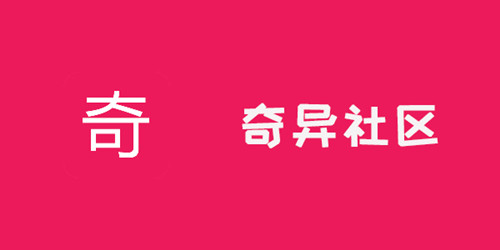 奇异社区手机版