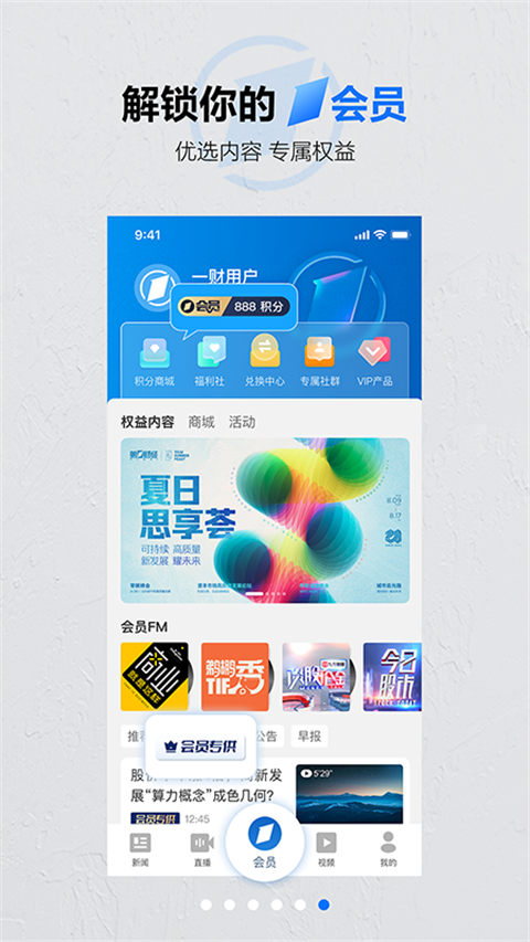 第一财经app