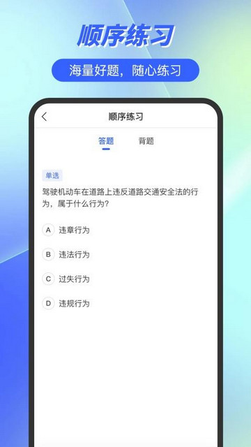 摩托车驾照e点通
