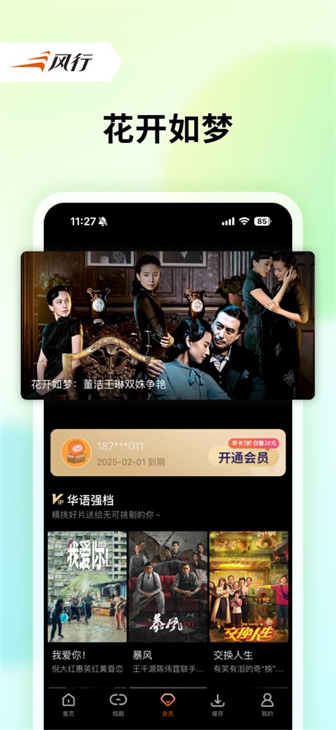 风行视频极速版