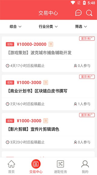 接单平台界面示例