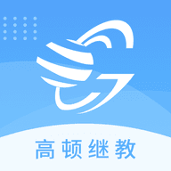 高顿继教