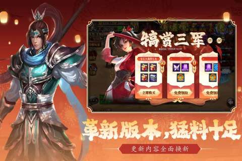 真三国快打官方版