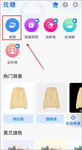 佐糖抠图安卓版