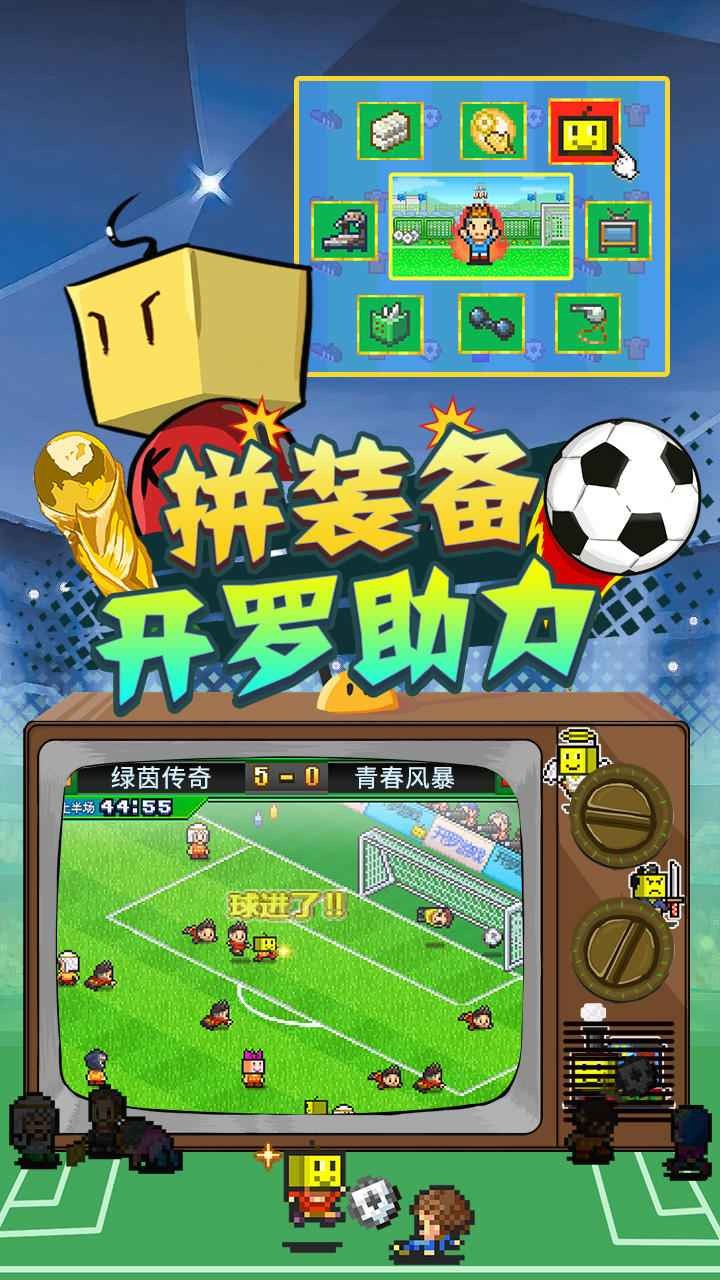 冠军足球物语2无限资源版