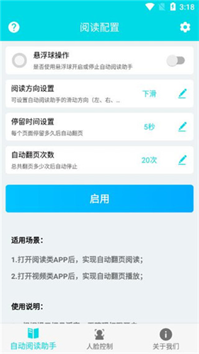 自动阅读助手