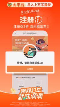 滴滴车主司机端app