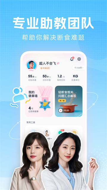 小柚轻断食app官方版