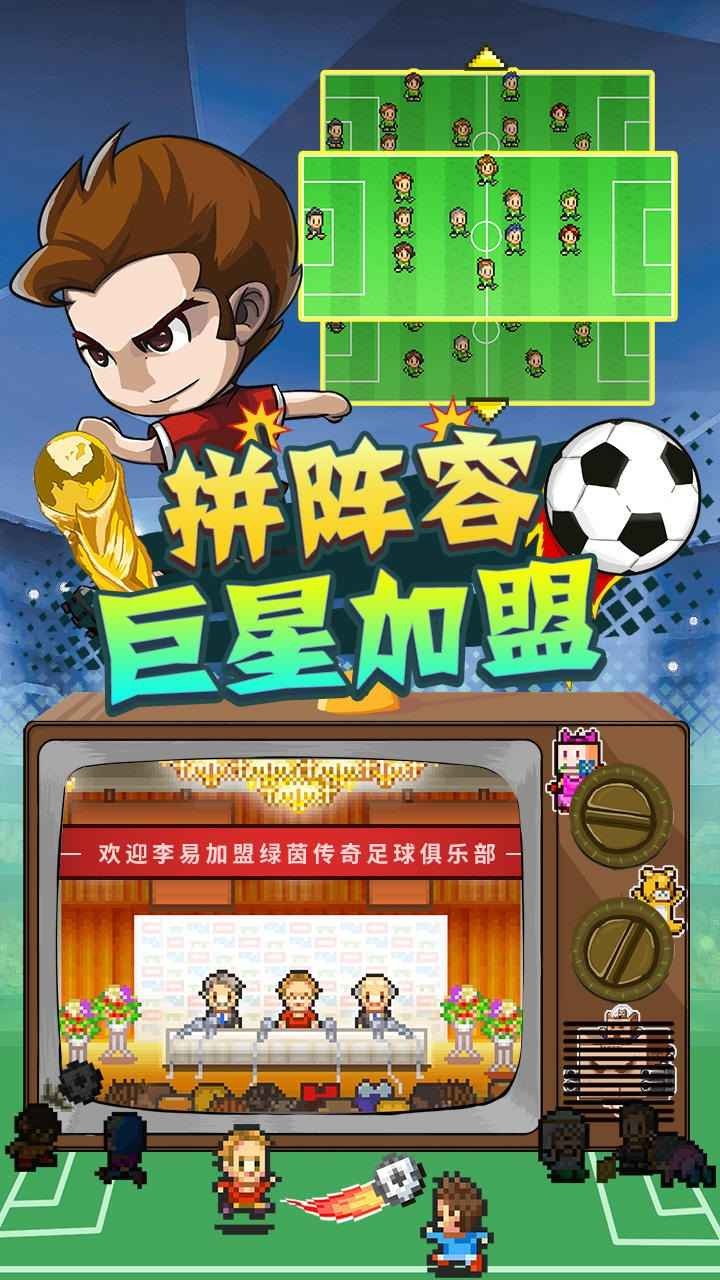 冠军足球物语2无限资源版