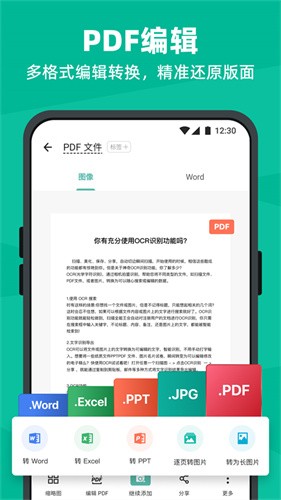扫描全能王VIP解锁版