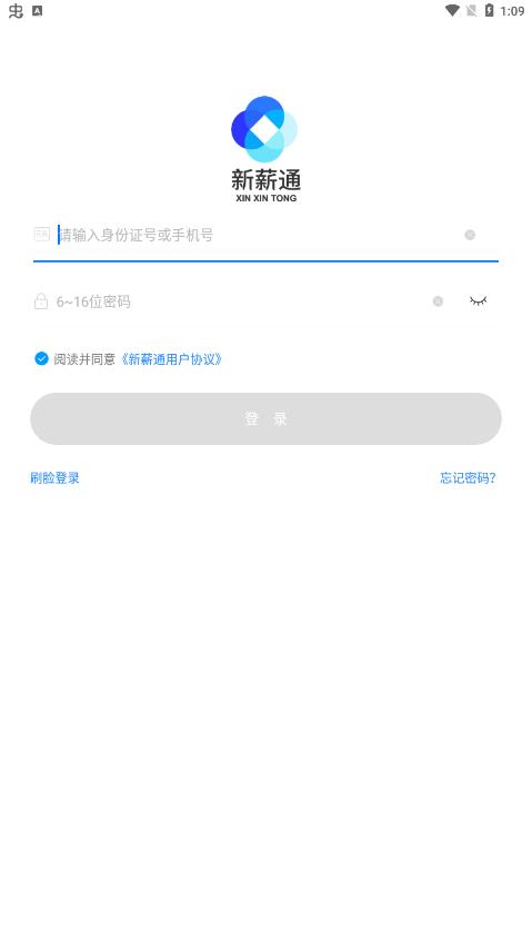 新薪通工人端最新版