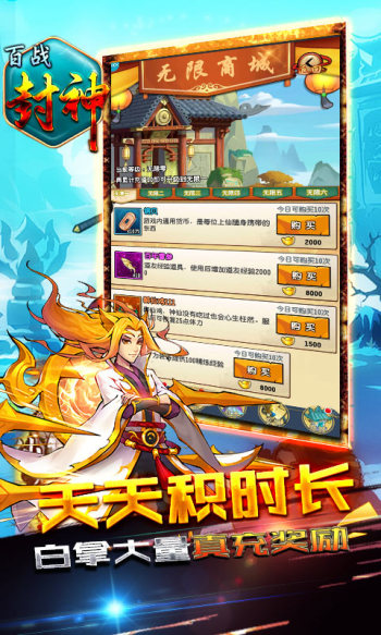 百战封神送SSR神将