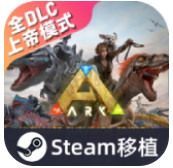 方舟终极移动直装版