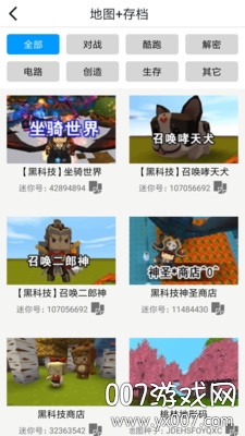 迷你世界助手无限装备版