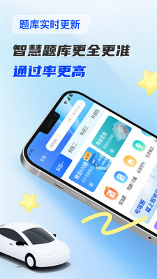 驾考题库通
