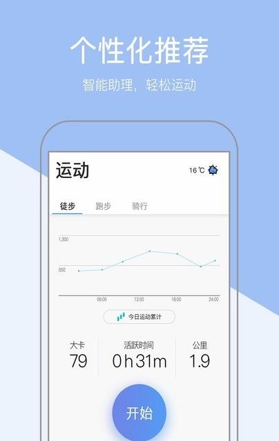 健康运动计步软件
