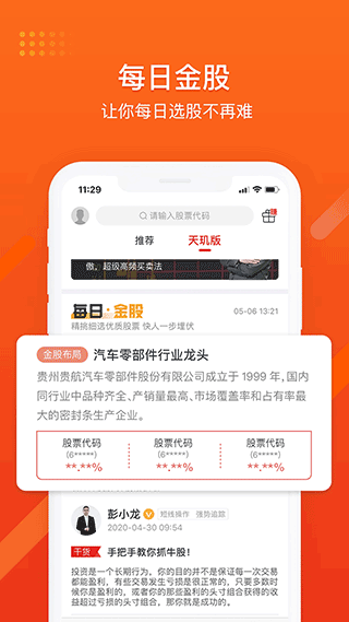 财急送pro官方版