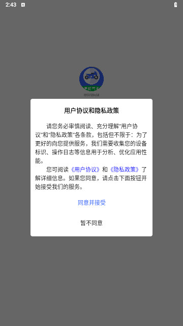 摩托车驾照e点通