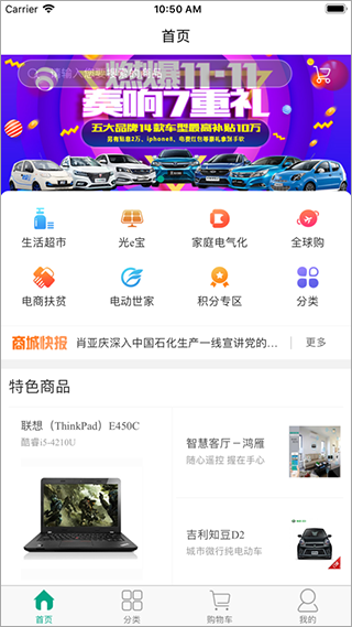 国网商城app