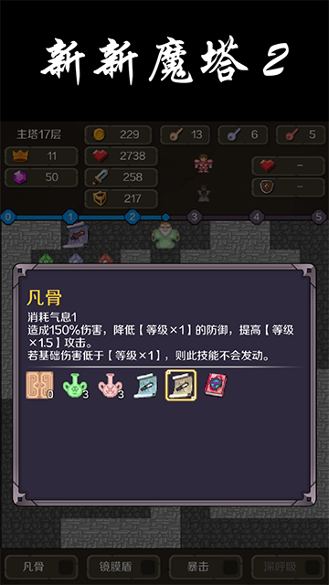 新新魔塔2游戏