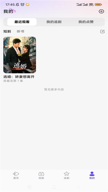 西饭短剧免费版