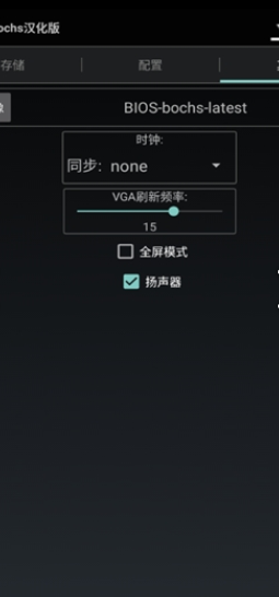 Bochs汉化版