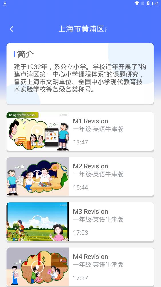 百视TV上海空中课堂app