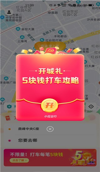小拉出行司机端最新版