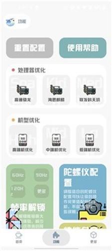 mt画质助手3.0
