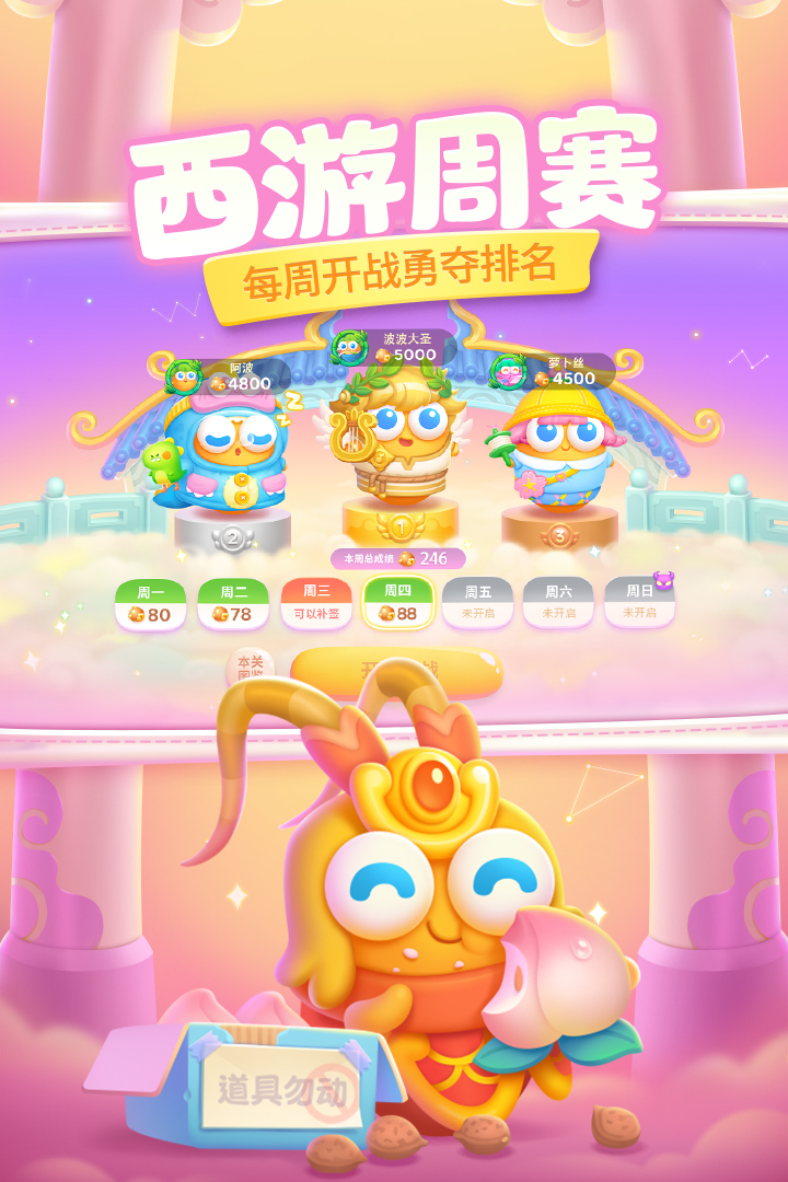 保卫萝卜4官方版