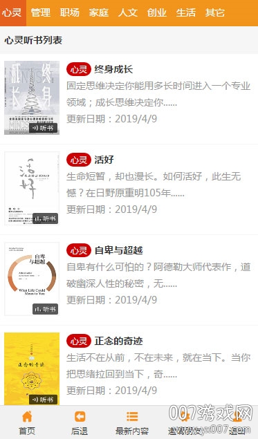 樊登读书去广告版 樊登读书去广告版