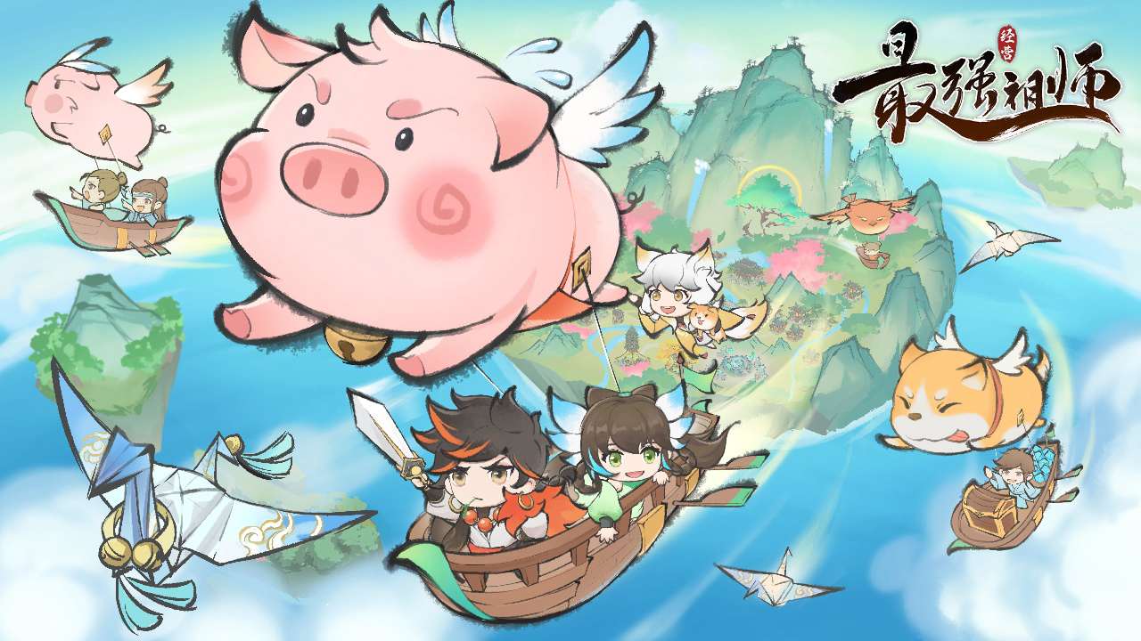 最强祖师抖音版