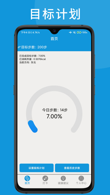 健康燃卡运动计步器助手免费版