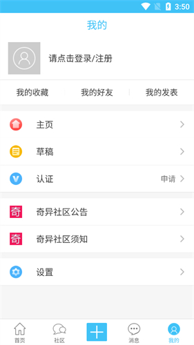 奇异社区纯净版