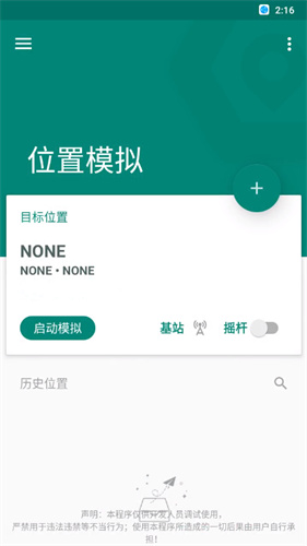 fake location专业版