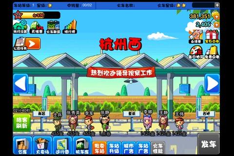 中华铁路新版