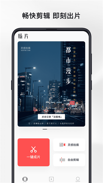 畅片app